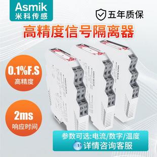 米科高精度直流配电4 10V模拟量转换多通道信号隔离器 20mA转0