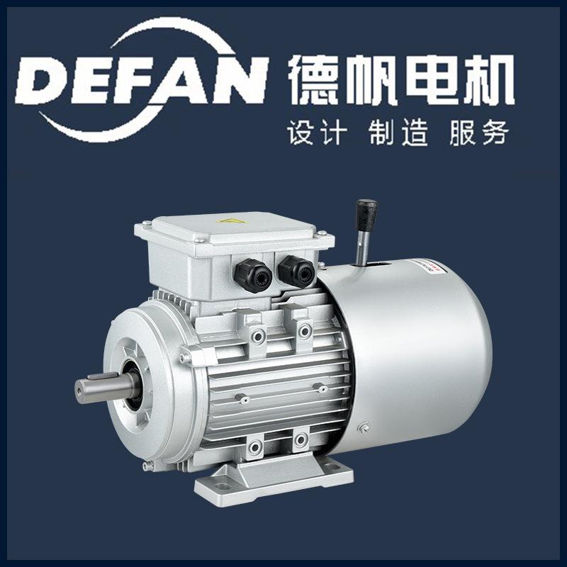 YEJ90S4三相电机刹车电机国标铝壳异步三相电机定做