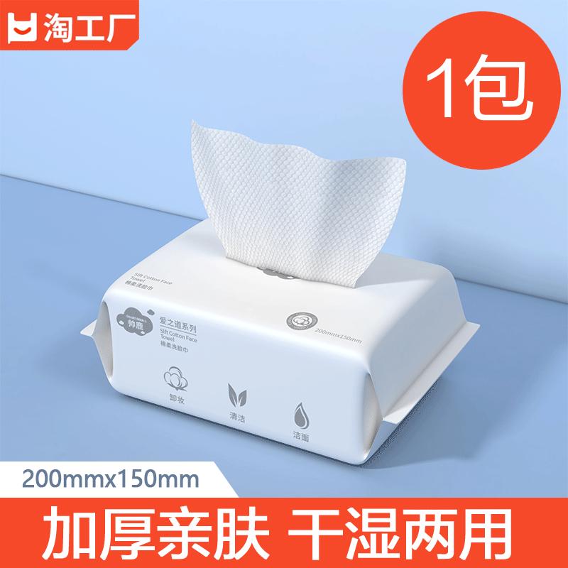 洗脸巾一次性抽取式棉柔巾干湿两用美容卸妆毛巾柔软厚实洁面巾
