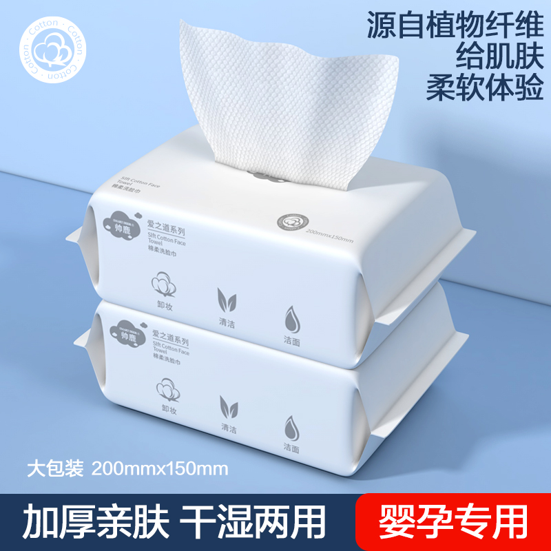 洗脸巾一次性抽取式棉柔巾