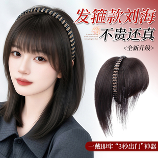丝奈儿发箍刘海一体女头顶补发片全真发遮白发蓬松颅顶无痕补发片