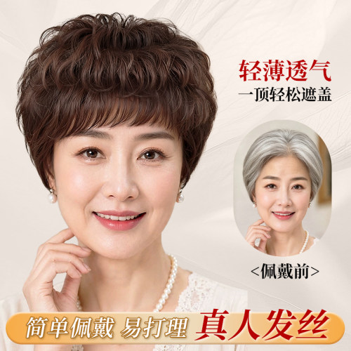 整顶真发丝假发中老年减龄遮白发