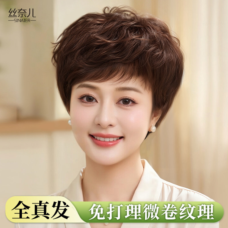 中老年真发丝短发整顶蓬松假发