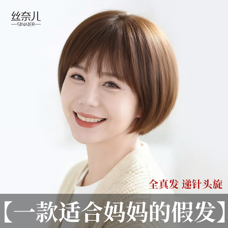 中老年真发波波头整顶假发减龄