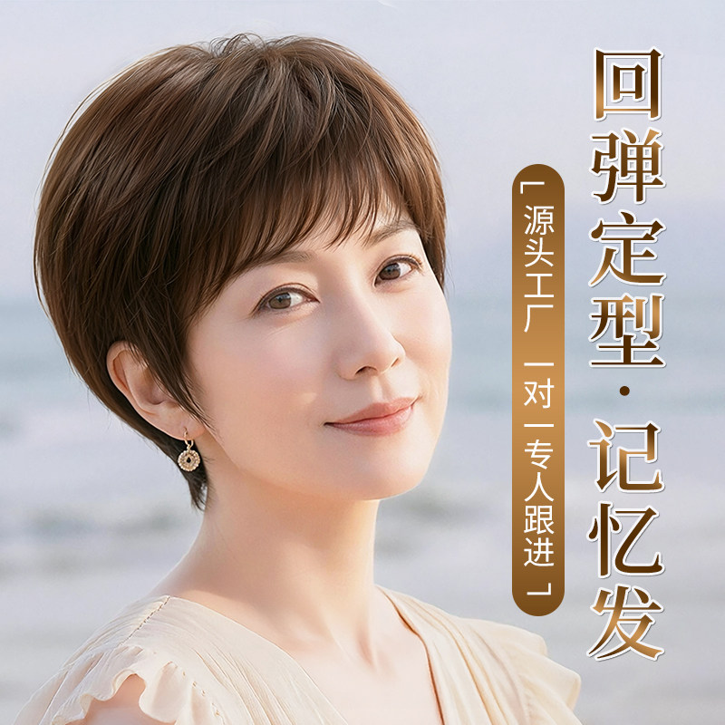 丝奈儿妈妈款免打理整顶记忆假发