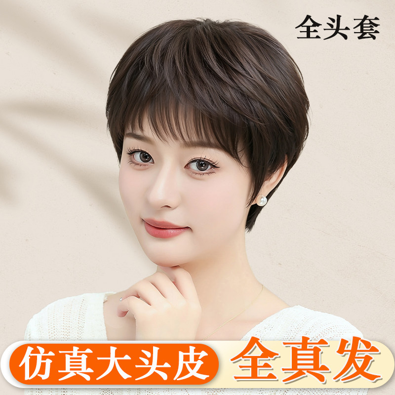 全真发丝妈妈款短发整顶假发头套