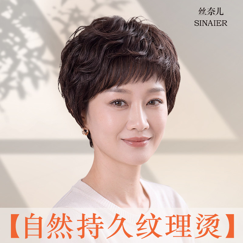 丝奈儿妈妈款自然蓬松真人发假发