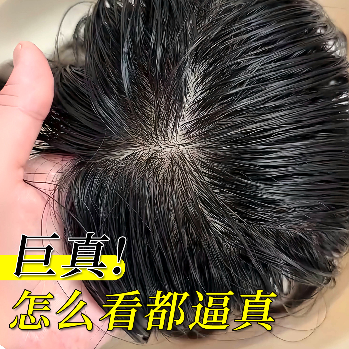 【丝奈儿】递针隐形补发片