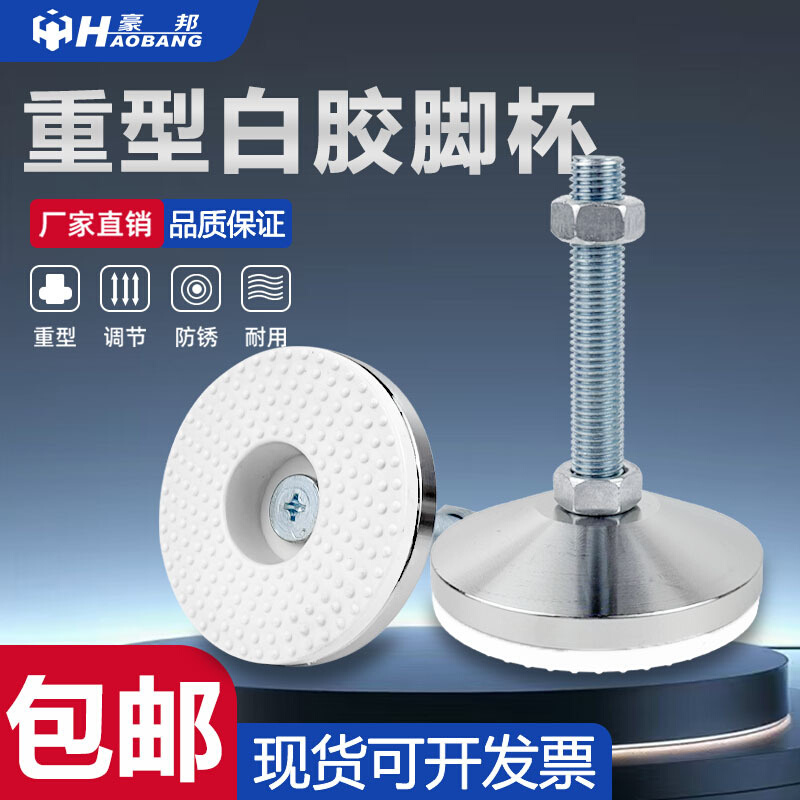 重型白胶防滑脚杯D150固定地脚机床垫脚M20减震可调节底脚支撑脚