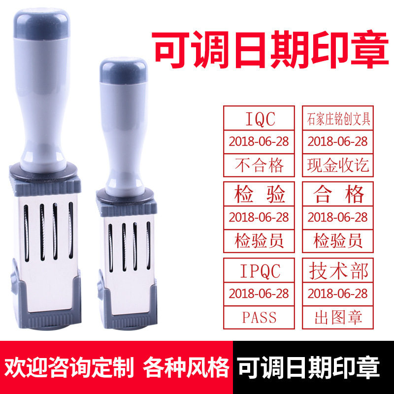 品管质检章 正方形检验员合格日期章可调印章 QC章 发货章