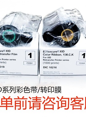 Matica玛迪卡XID8300/8600证卡打印机DIC10216/10319彩色带转印膜