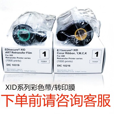 Matica玛迪卡XID8300/8600证卡打印机DIC10216/10319彩色带转印膜