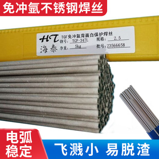 2.5 2.0 TGF347氩弧焊丝 免充氩不锈钢药皮焊丝