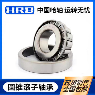 哈尔滨轴承32308轴承32309轴承32310轴承32311轴承 圆锥滚子轴承