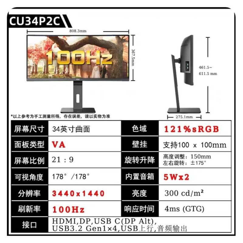 AOC CU34P2C 34英寸曲面 21:9带鱼屏 65W反向充电 100HZ 家用办公