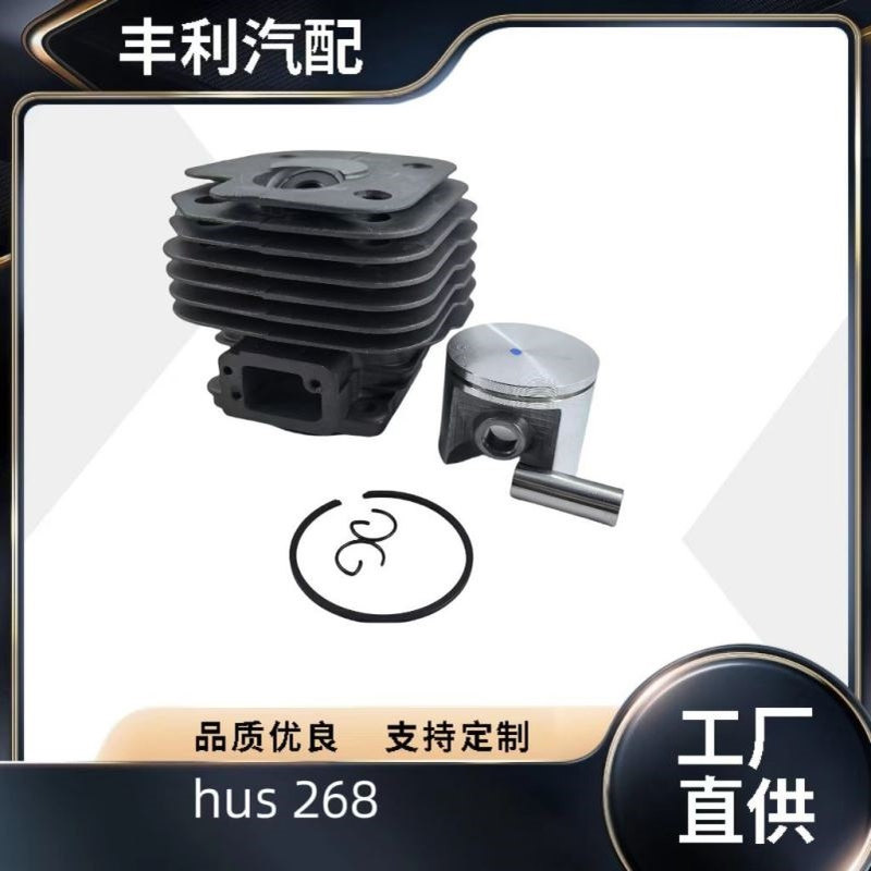 现货Husqvarna268油锯配件50mm单环汽缸总成园林工活塞活塞