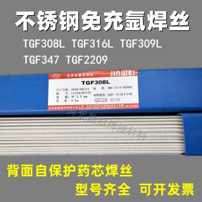 金威TGF308L不锈钢免充氩焊丝TGF316L TGF309L药皮背面自保护焊丝