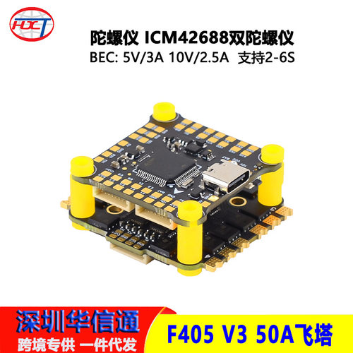 GW全新 F405 V3 50A飞塔 F405 V3飞控BLS 50A四合一电调 30x30