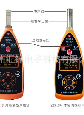 杭州爱华 YSD130 型矿用本安型声级计 噪音计