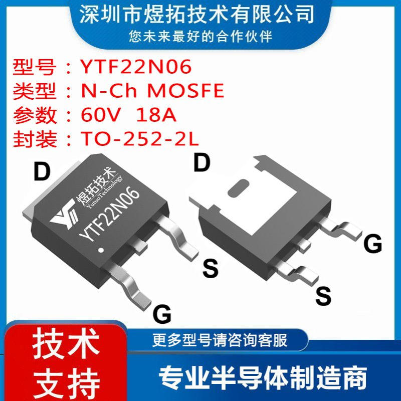工厂直供 YTF22N06 封装TO-252-2L 60V 18A 场效应管N沟道MOS管