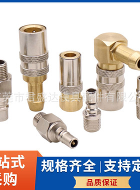 法式STAUBLI史陶比尔标准快速接头RMI16.7155/JV模具快速水咀