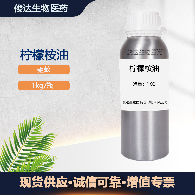 柠檬桉油 植物提取 芳疗香薰调香 柠檬桉叶油