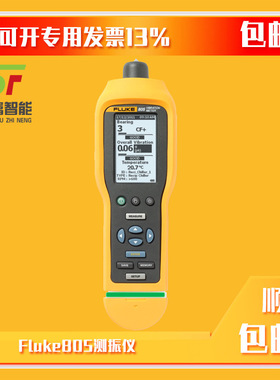 Fluke805振动点检仪