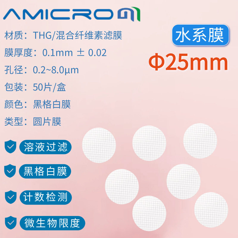 25mm混合纤维格栅滤膜网格格子膜黑格白膜THG025022THG025045超滤