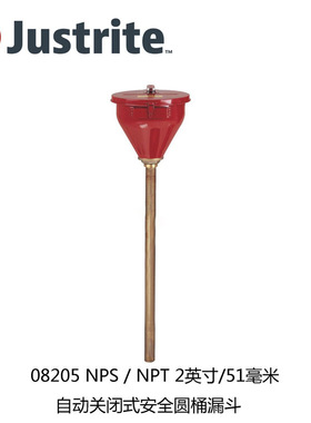 JUSTRITE杰斯瑞特08205 圆桶用大型钢制漏斗  08207