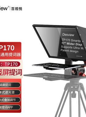 8提词器TP170 商用大屏通用提词器单反微单摄影机网红直播