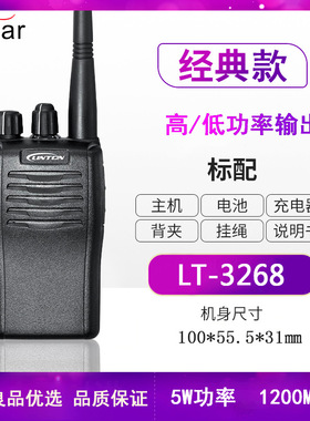 Linton灵通对讲机LT-3268大容量锂电5W功率坚固耐用无线对讲机