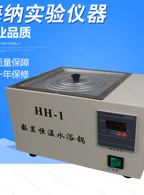 供应HH-1数显单孔恒温水浴锅 水浴锅不锈钢 实验室恒温水浴锅