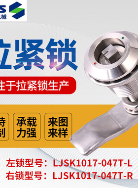 厂家供应拉紧锁LJSK1017-047T-L  机械锁具过道交通拉紧锁