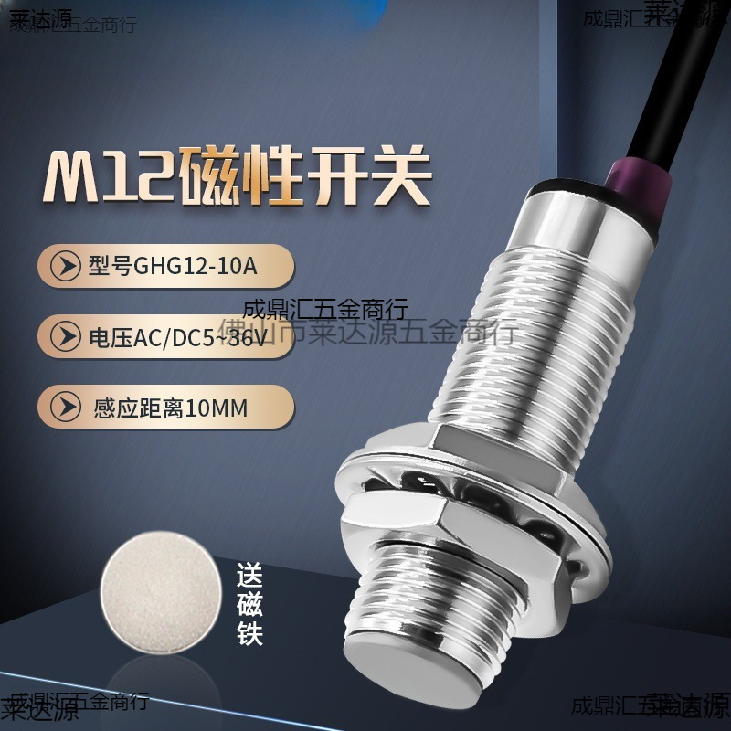 M12磁性接近开关感应器GHG12-10A二线常开24V