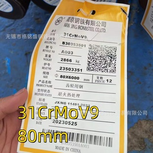 齿轮用钢 直径80mm 交货状态：退火热处理 31crmov9圆棒 南钢