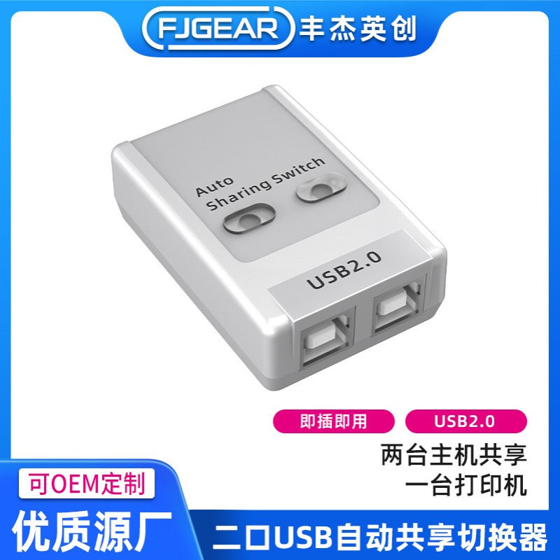 FJGEAR USB自动打印共享器两台电脑共享一台打印机键鼠切换