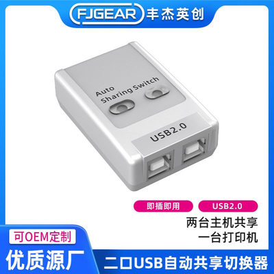 FJGEAR USB自动打印共享器两台电脑共享一台打印机键鼠切换