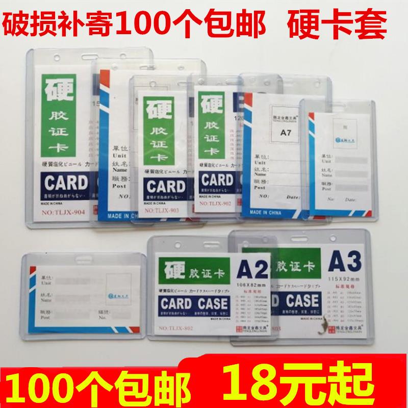 包邮100个B2硬工作证件卡套胸牌会议嘉宾证展会证工牌b4卡套挂绳