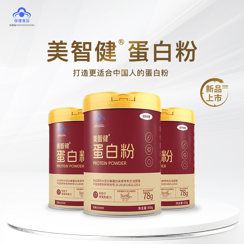 美智健首源美膳蛋白粉增强免疫力成人中老年男女健身术后营养品
