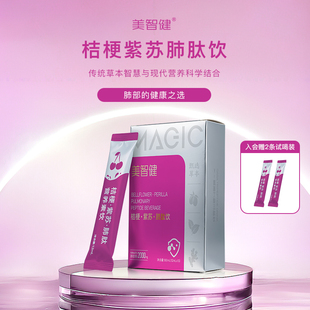达播美智健桔梗紫苏肺肽饮品养浓缩液植物护健康营养素饮
