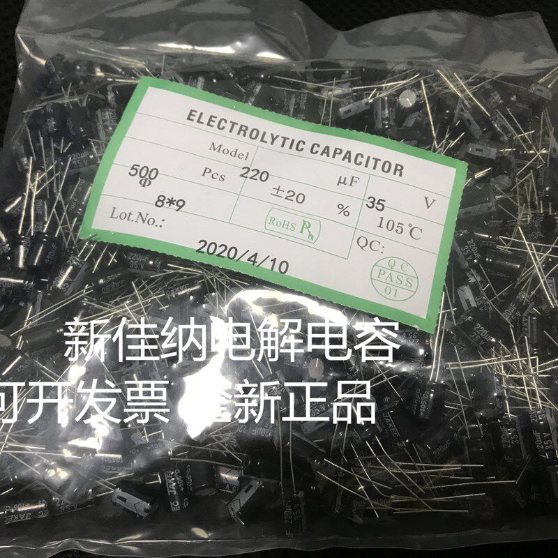 35V220UF  220UF35V 电解电容 体积8X9 1包500个 35元