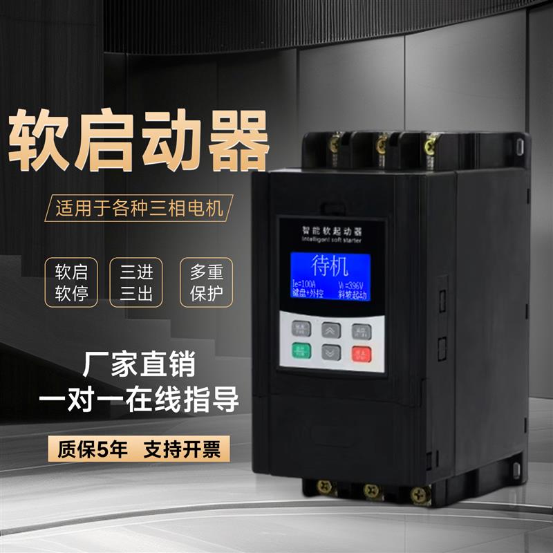 台达在线软启动器22/30/37/45/55/75/160KW电机风机降压软起动柜