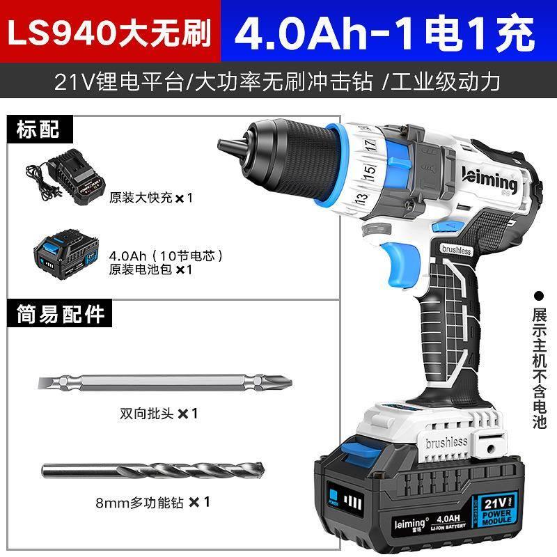雷铭ls940无刷电钻充电式手持式枪转大功率冲击锂电钻电动螺丝刀