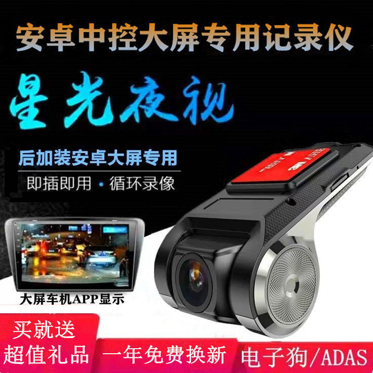 ADAS安卓大屏导航专用USB行车记录仪高清夜视通用双镜头电子狗AR