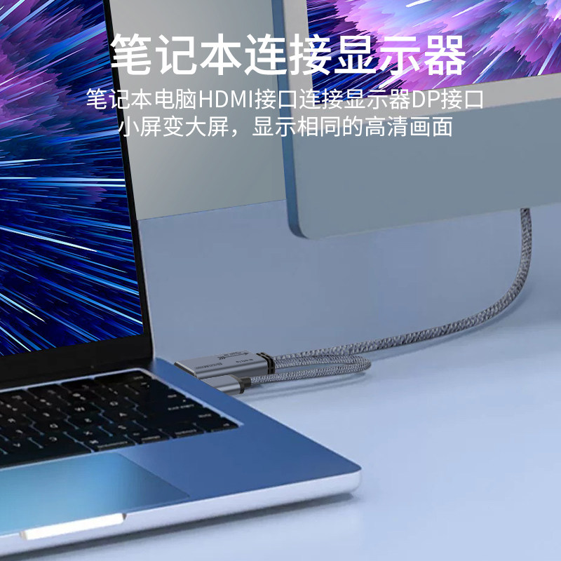 hdmi转dp线笔记本电脑台式外接显示器电视转换线高清4k60Hz转接头