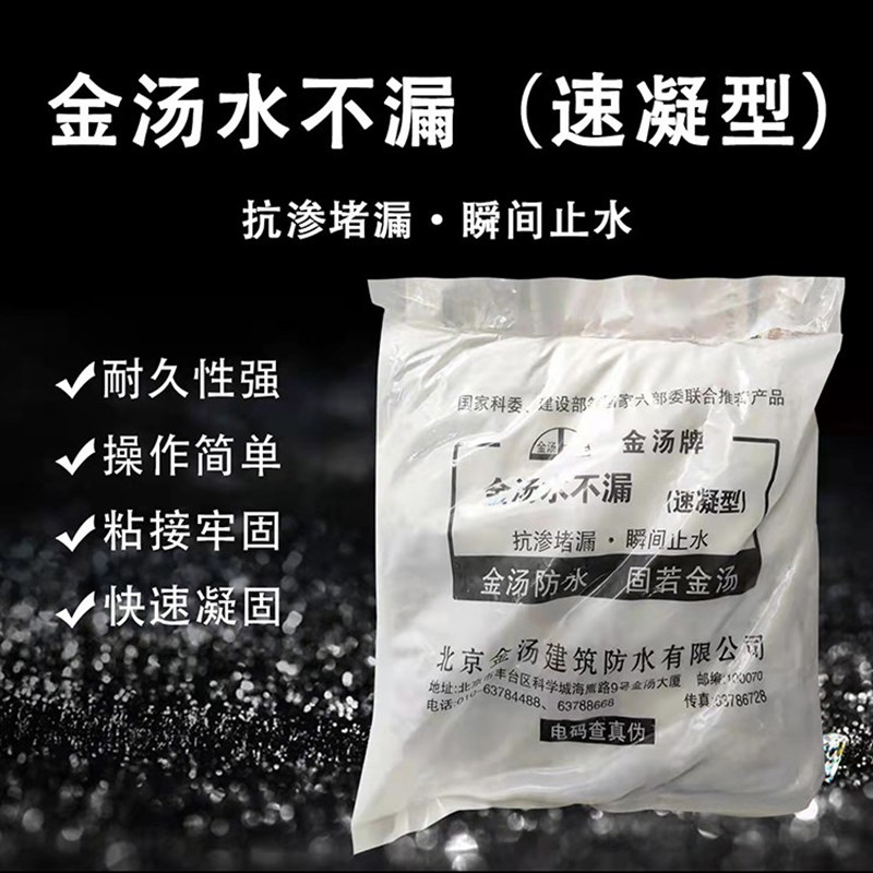 金汤水不漏堵漏王快干水泥补漏找平修补专用卫生间屋顶防水材料