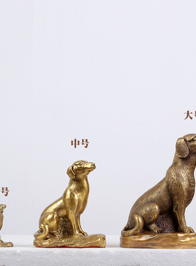 皇轩 纯铜狗摆件 家居装饰品摆设 招财旺家狗 十二生肖狗工艺品
