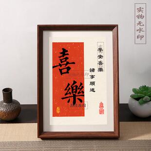 平安喜乐诸事顺遂马年好寓意书法摆件相框客厅办公桌面装饰摆台
