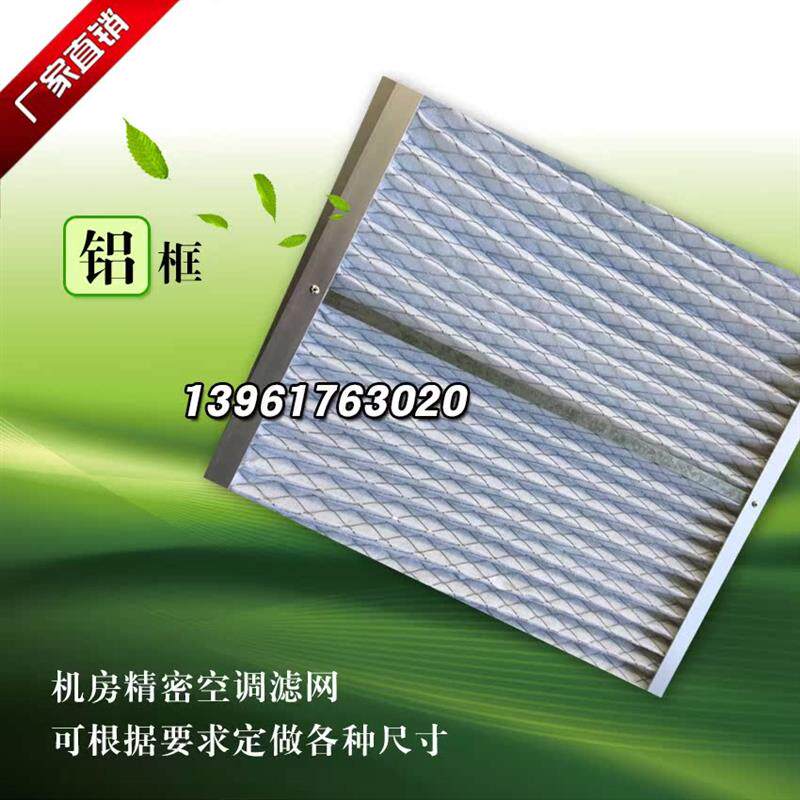 适配艾默生1150x445x21mm精密空调滤网铝框6件包邮