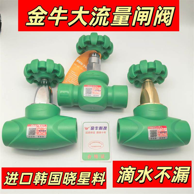 金牛PPR大流量闸阀全通径截止阀水管热熔开关全铜阀芯20 25 32